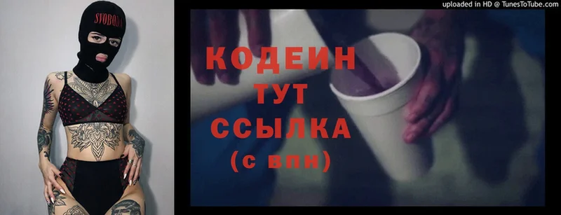 купить наркотики сайты  Омск  Codein Purple Drank 